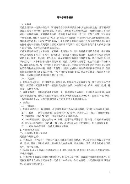 外科学总论及部分重点必考试题