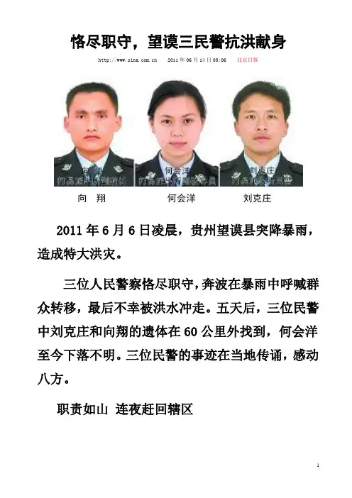 望谟抗洪三烈士