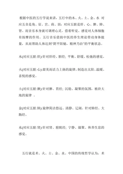 五行与音乐