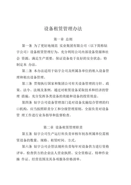 设备租赁管理办法