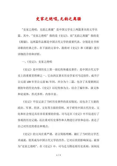 史家之绝唱,无韵之离骚意思