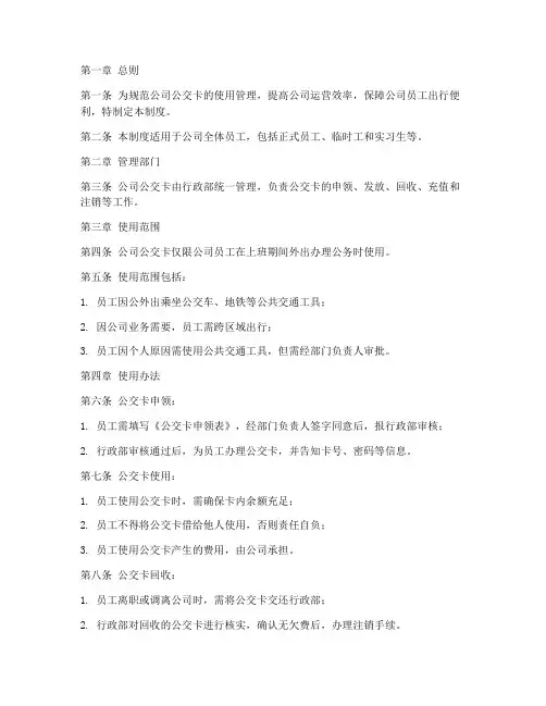 公交卡公司使用管理制度