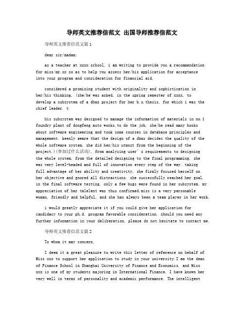 导师英文推荐信范文 出国导师推荐信范文