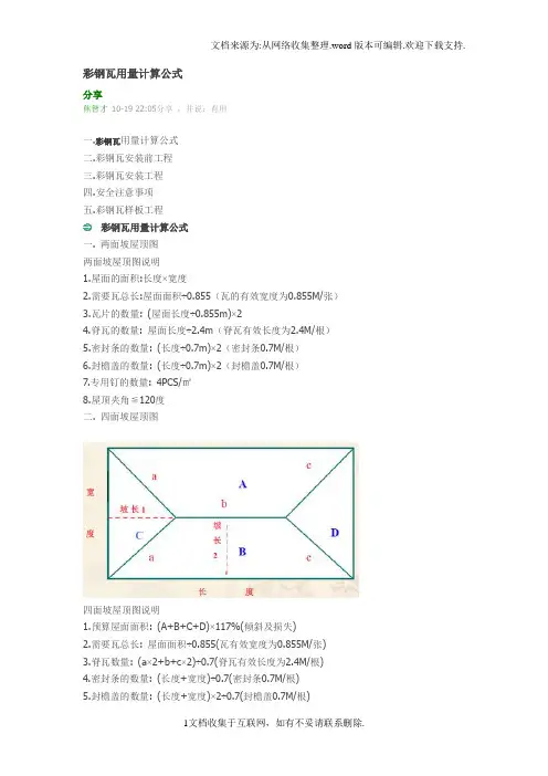 彩钢瓦用量计算公式