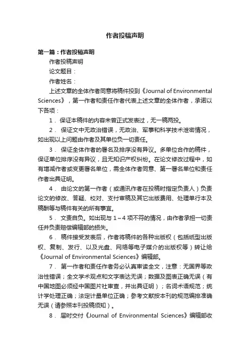作者投稿声明