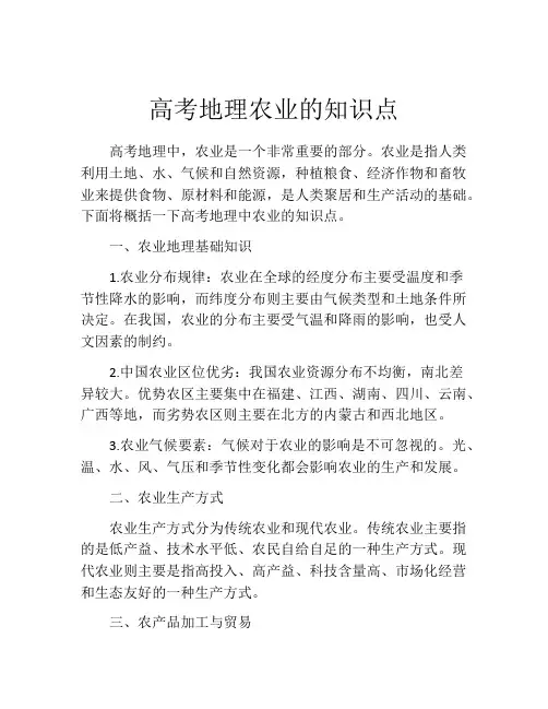 高考地理农业的知识点