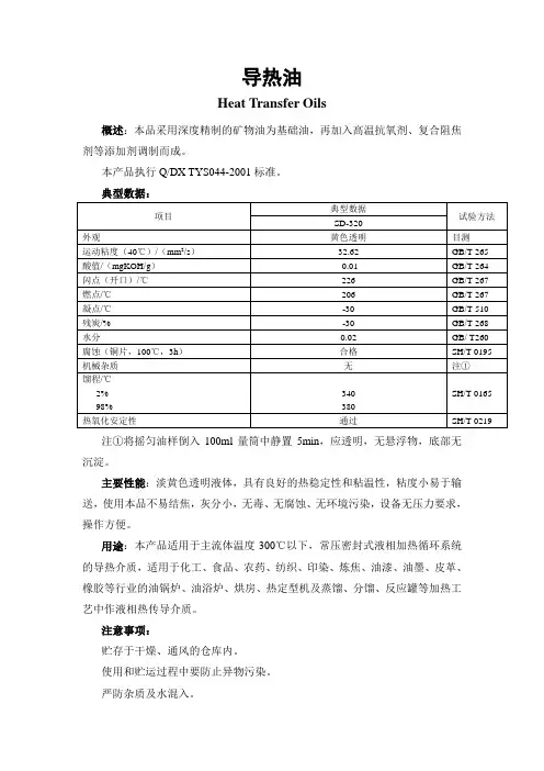 导热油技术参数