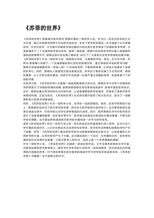 人生必读世界经典名著评论：《苏菲的世界》