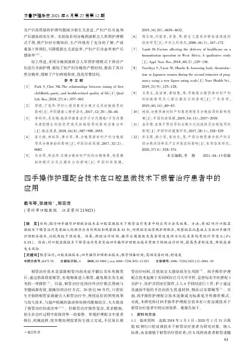四手操作护理配合技术在口腔显微技术下根管治疗患者中的应用