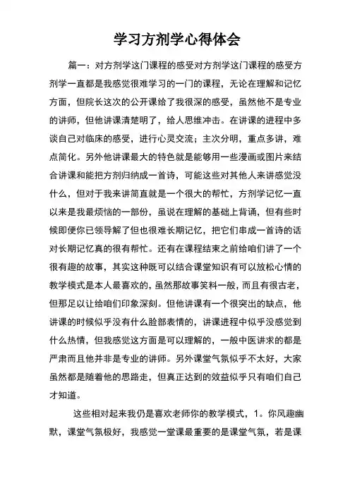 学习方剂学心得体会