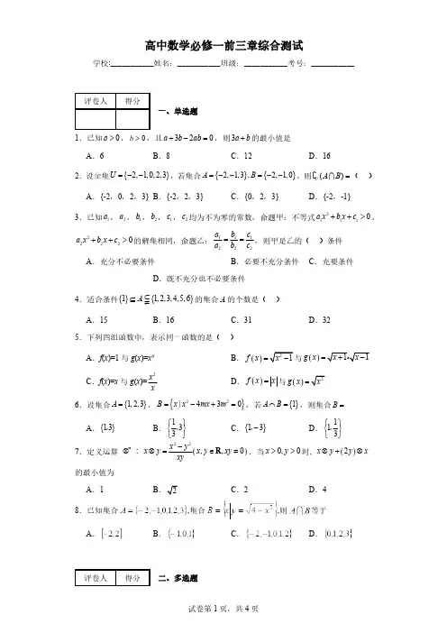 高中数学必修一前三章综合测试