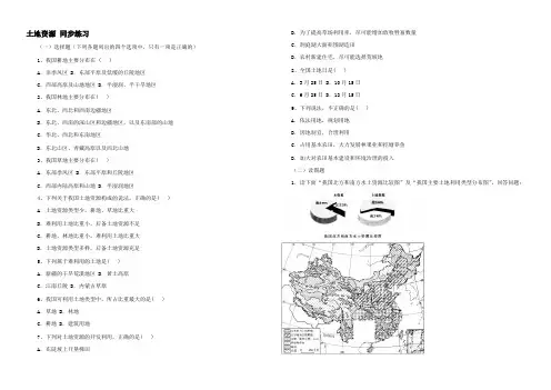 鲁教版七年级地理上册 土地资源 同步练习 试题