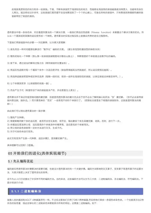 【智能算法】超详细的遗传算法（GeneticAlgorithm）解析和TSP求解代码详解