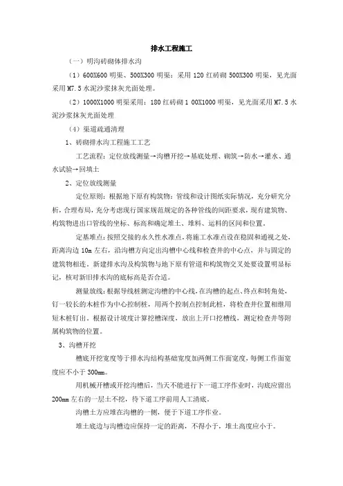 排水工程施工