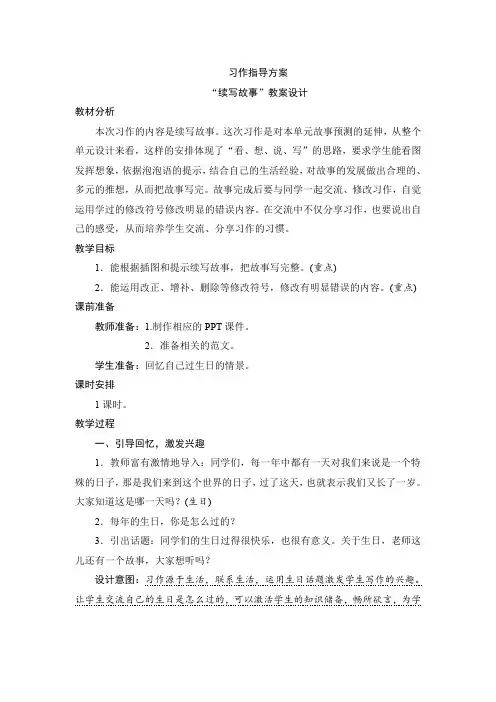 人教版三年级语文上册习作指导方案