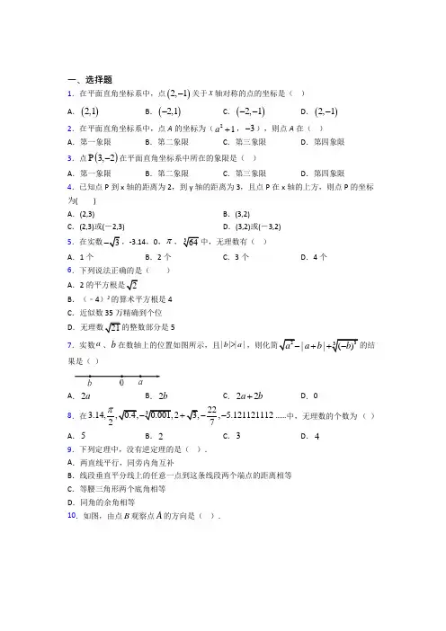 【鲁教版】初一数学下期中试题附答案