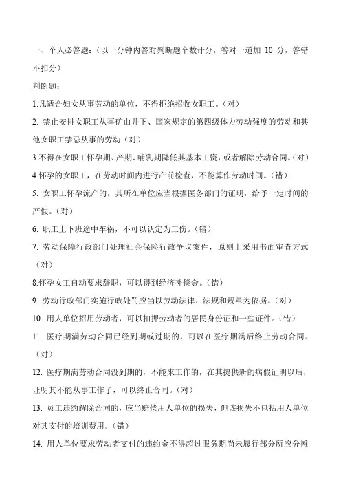 工会知识竞赛试题