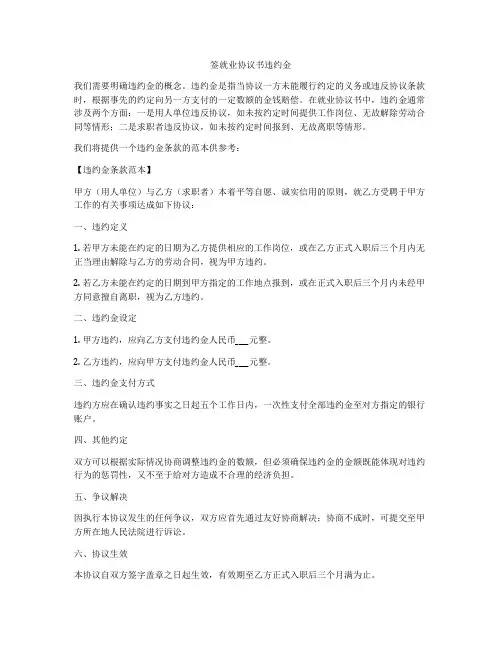 签就业协议书违约金