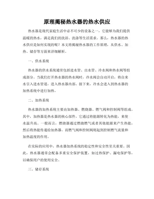 原理揭秘热水器的热水供应