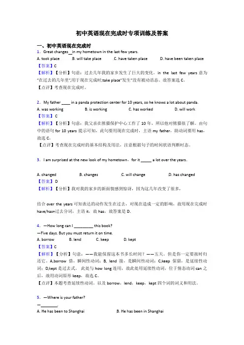 初中英语现在完成时专项训练及答案