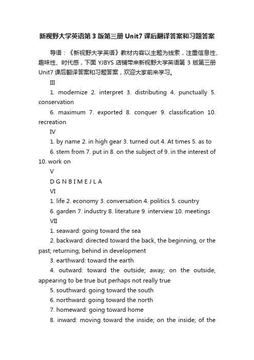 新视野大学英语第3版第三册Unit7课后翻译答案和习题答案