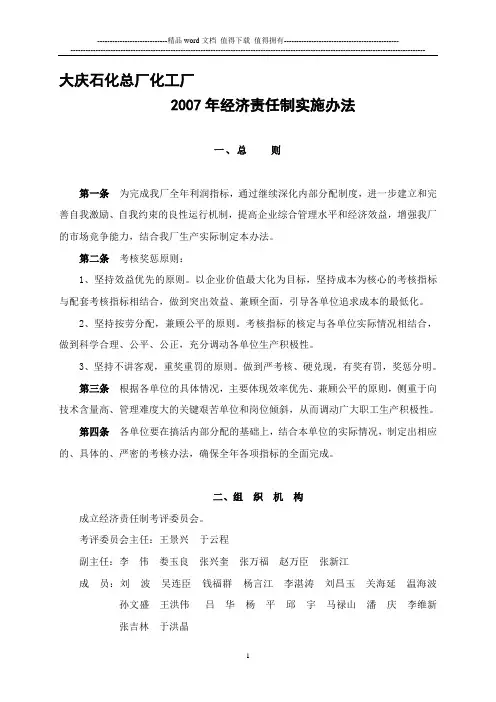 化工厂考核管理办法