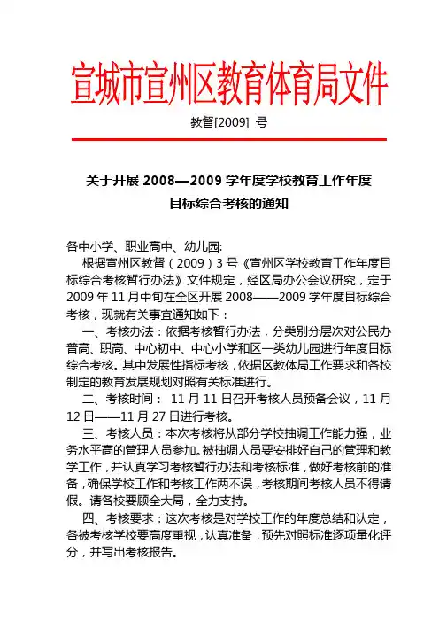关于开展2008—2009学年度学校教育工作年度