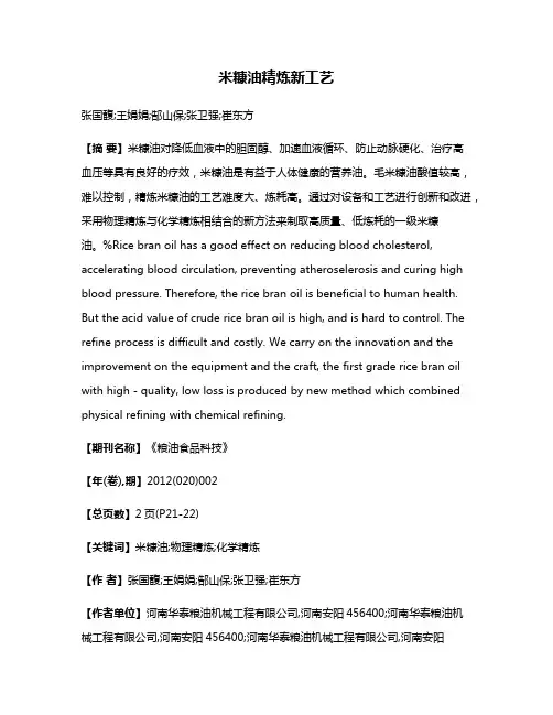 米糠油精炼新工艺