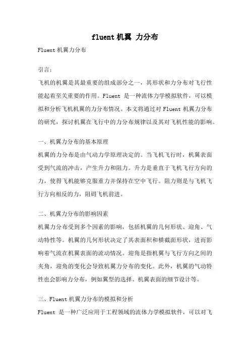 fluent机翼 力分布