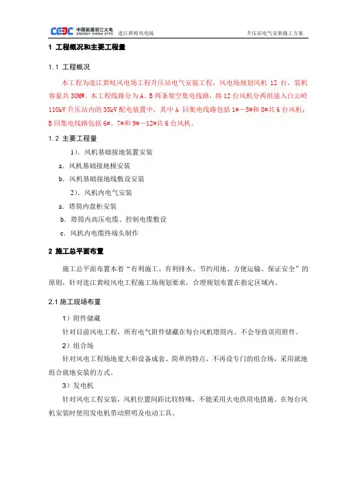 升压站电气施工组织设计