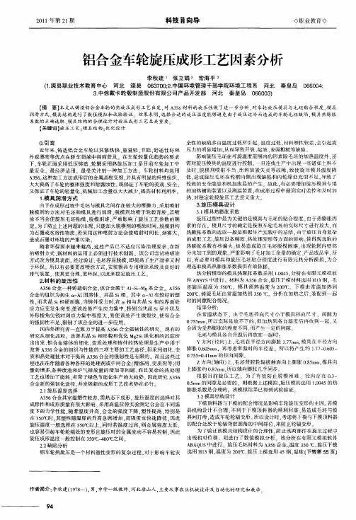 铝合金车轮旋压成形工艺因素分析