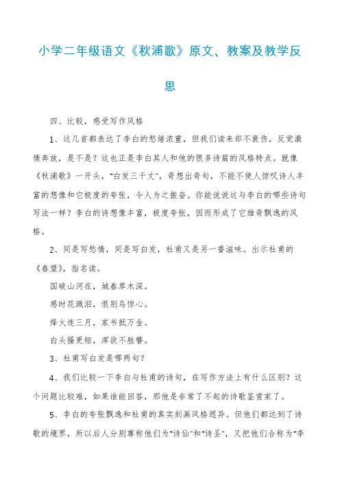 小学二年级语文《秋浦歌》原文、教案及教学反思