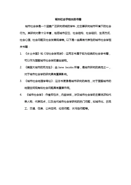 城市社会学相关的书籍