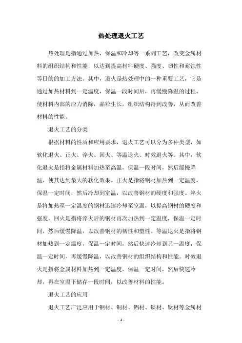 热处理退火工艺