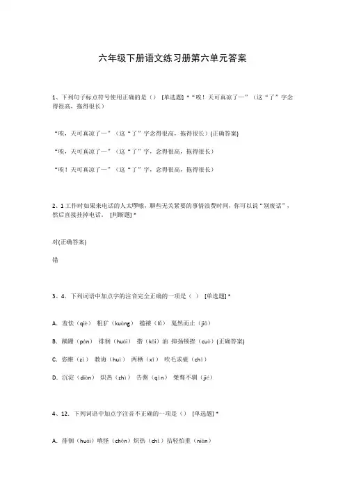 六年级下册语文练习册第六单元答案
