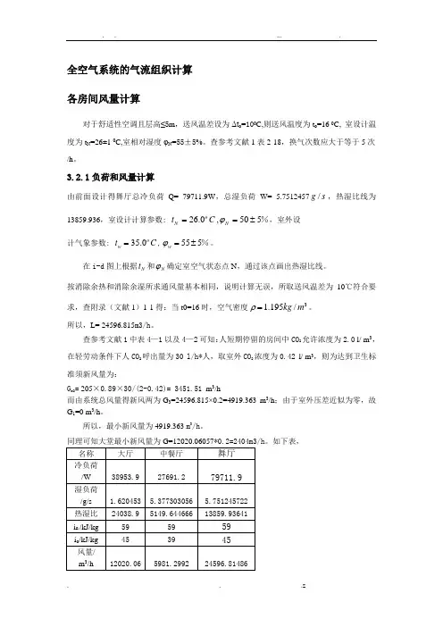 一二层全空气系统的气流组织计算