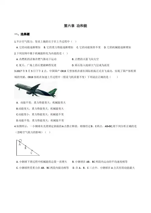 北师大版(北京)八年级全册物理 第六章 功和能 章末练习题