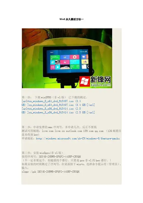 Win8永久激活方法一