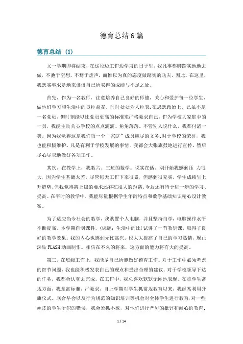 德育总结6篇