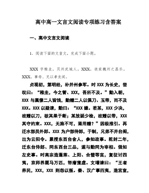 高中高一文言文阅读专项练习含答案