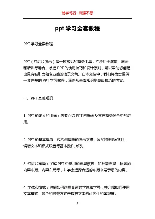 ppt学习全套教程