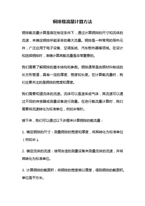铜排载流量计算方法