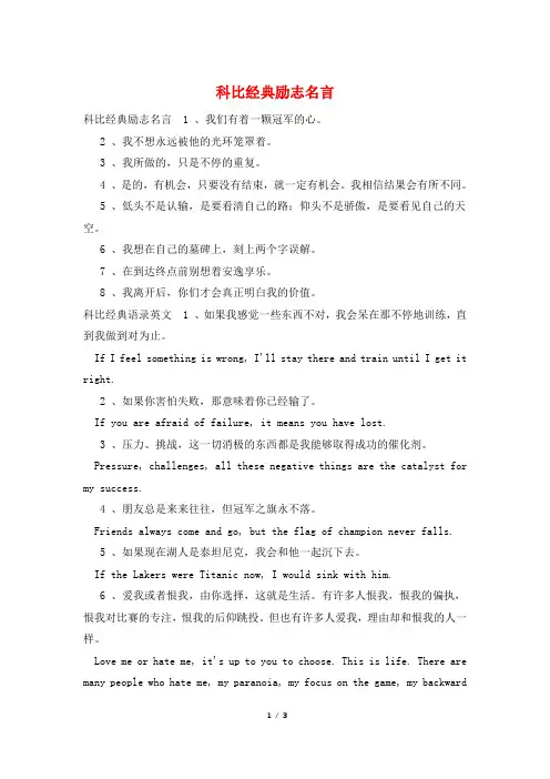 科比经典励志名言