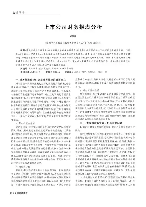 上市公司财务报表分析