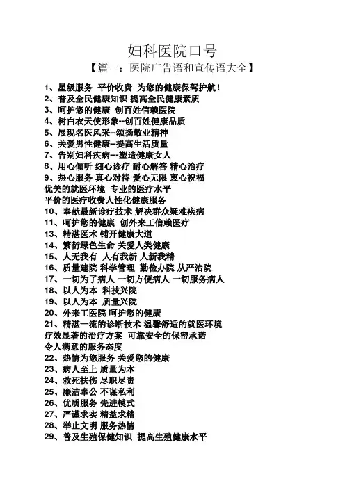 口号标语之妇科医院口号
