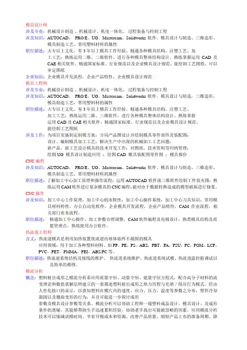 模具职位认识