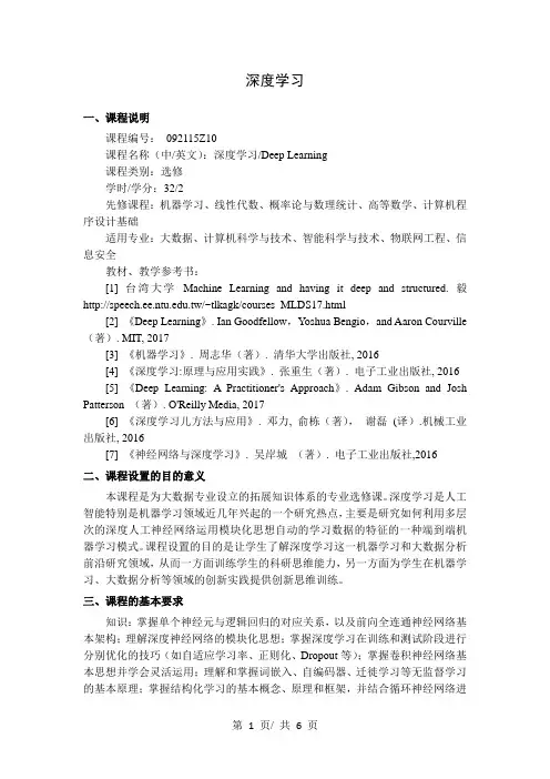 深度学习   教学大纲