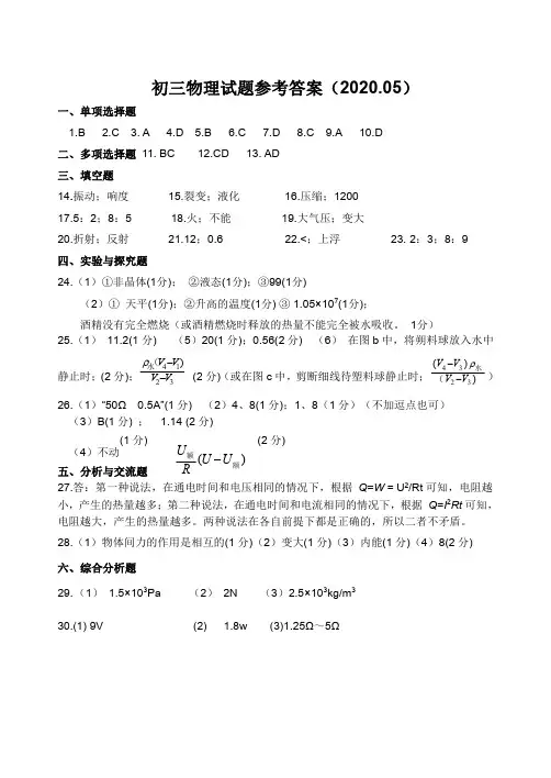 齐齐哈尔市期中考试初三物理参考答案(2020.5)