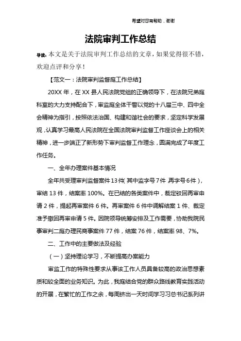 法院审判工作总结