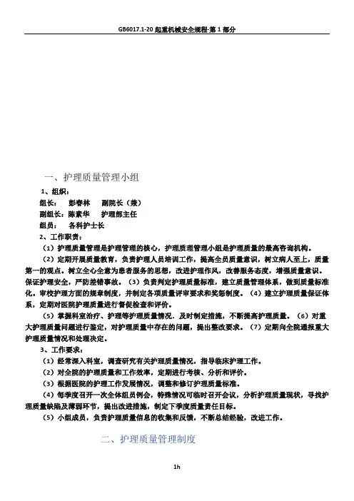 2014年护理质量管理制度、方案